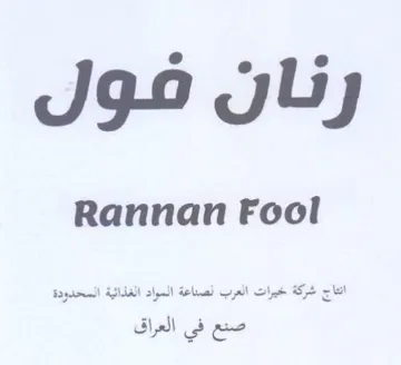 Rannan Fool زنان فقول trademark logo
