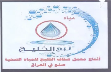 Q1.LAJIi2as . صعمل صفقاف الخليج نلصياه الصحية trademark logo