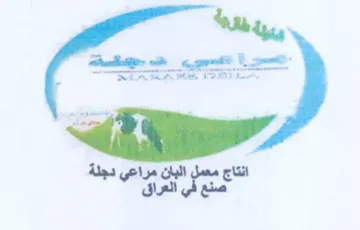 bay a انتاج معمل البان مراعي دجلة trademark logo