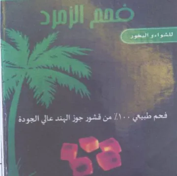 من قشور جوز البند عالي الجودة trademark logo