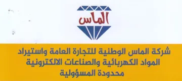 ANZNZN Ww شركة الماس الوطنية للتجارة العامة واستيرا trademark logo