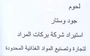لحوم جود وستار استيراد شركة بركات المراد trademark logo