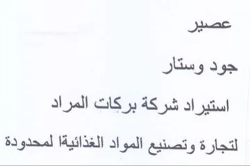 aoe جود وستار استيراد شركة بركات المراد لتجار trademark logo