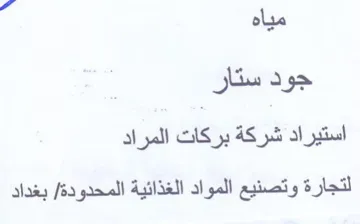 استيراد شركة بركات المراد لتجارة وتصنيع ا trademark logo