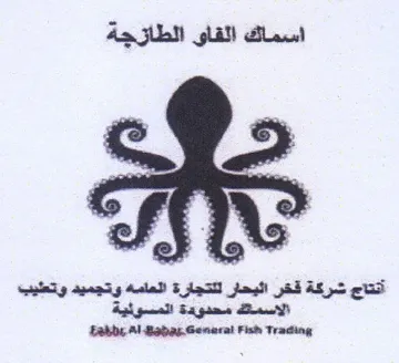 Eabbt Al Babas-Genaral Fish Trading اسماك القاو الطازجة أنتاج شركة قخر اليحار trademark logo