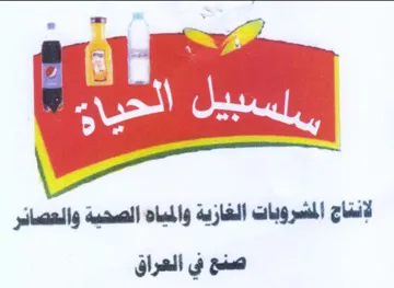 Eee لإنتاج المشروبات الغازية والمياه الصحية و trademark logo