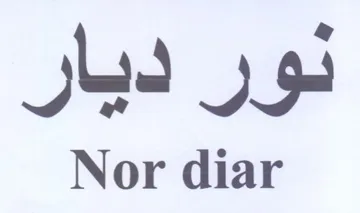 Nor diar نور ديار trademark logo