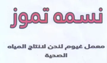 نسمه تموز trademark logo