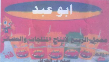 Saf 5 ابو عبد trademark logo