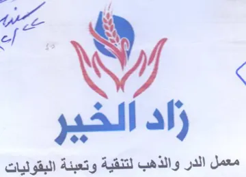 ne wy 3 4 معمل الدر والذهب لتنقية وتعبنة البقوليات trademark logo