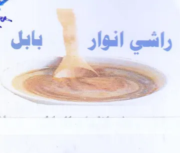 راشسي انوار trademark logo