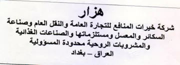 هزار شركة خيرات المنافع للتجارة العامة وا trademark logo