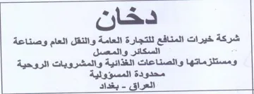 دخان شركة خيرات المنافع للتجارة العامة وا trademark logo