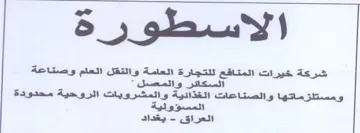 الاسطورة شركة خيرات المتاقع للنتجارة العا trademark logo