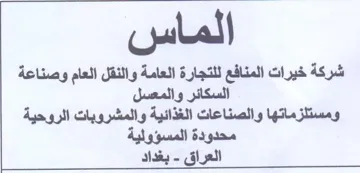 والصناعات الغذائية والمشروبات الروحية محد trademark logo