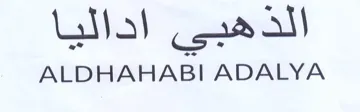 ALDHAHABI ADALYA اداليا trademark logo