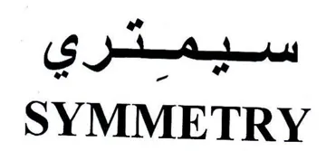SYMMETRY trademark logo