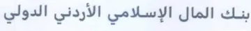 wad بنك المال الإسلامي الاردني trademark logo
