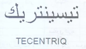 TECENTRIQ ل يا trademark logo