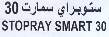 STOPRAY SMART 30 ستوبراي سمارت trademark logo