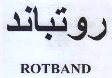 روتبائد trademark logo