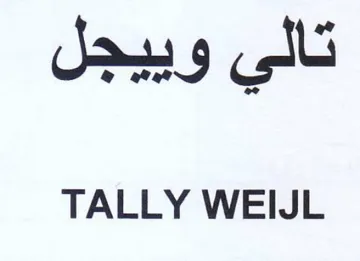 TALLY WEIJL تالي وييجل trademark logo