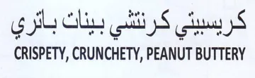 PEANUT BUTTERY كربسبيني كرنتشي بينات باثري trademark logo