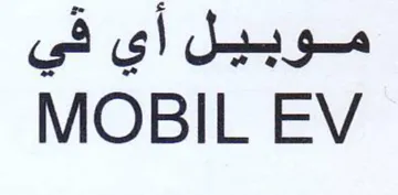 MOBIL EV موبيل أي في trademark logo