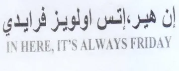 S ALWAYS FRIDAY إن هبرءإنس اولويز فرابدي trademark logo