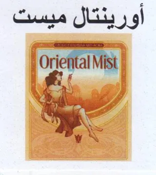 أورينتال فيسيث كح trademark logo