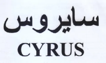 CYRUS سايروس trademark logo