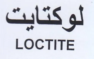 LOCTITE عو تسالب trademark logo