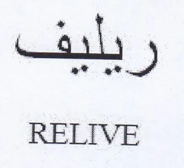 RELIVE trademark logo