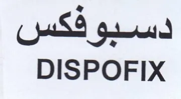 DISPOFIX دسيوفكس trademark logo