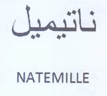 NATEMILLE ميلك trademark logo