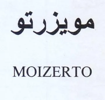 MOIZERTO مويزرتو trademark logo