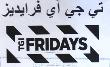 تي جي أي فرايديز trademark logo