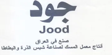 Jood صنع في العراق أنتاج معمل المسك لصناعة شبس trademark logo