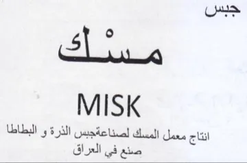 sales MISK لصناعةجبس trademark logo