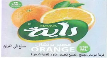 ne شركة الهرماس للإنتاج وتصنيع العصائر والمو trademark logo