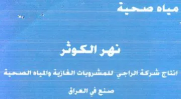 eet ood مياه صحية trademark logo