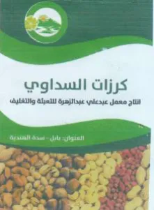 iy id الاج معمل عبدعلي عبداتيهرة للتعيلة والتغل trademark logo
