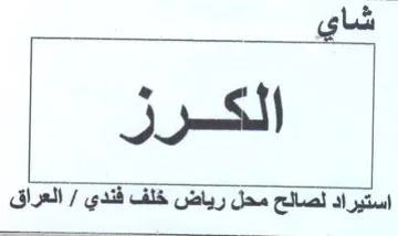 العرا فند رياض خلف لصالح trademark logo