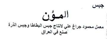 معمل محمود جراغ علي لانتاج جبس البطاطا وج trademark logo