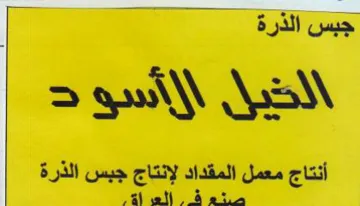 haat جبس الذرة أنتاج معمل المقداد لإنتاج جبس ا trademark logo