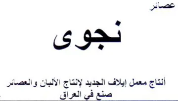 Natl gb adn 1 أنتاج معمل إيلاف الجديد لإنتاج الألبان وا trademark logo