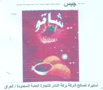 i eas 5 F استيراد لصالح شركة بركة النادر للتجارة ال trademark logo