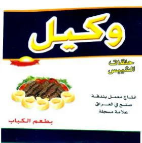 Sra الشهجس trademark logo