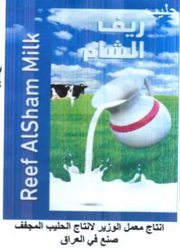 ii 2 WEE 9 1 انتاج معمل الوزير لانتاج الحليب المجفف trademark logo