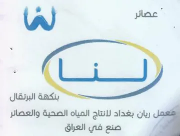 amy البرتقال ريان بغداد لانتاج المياه الصحية trademark logo